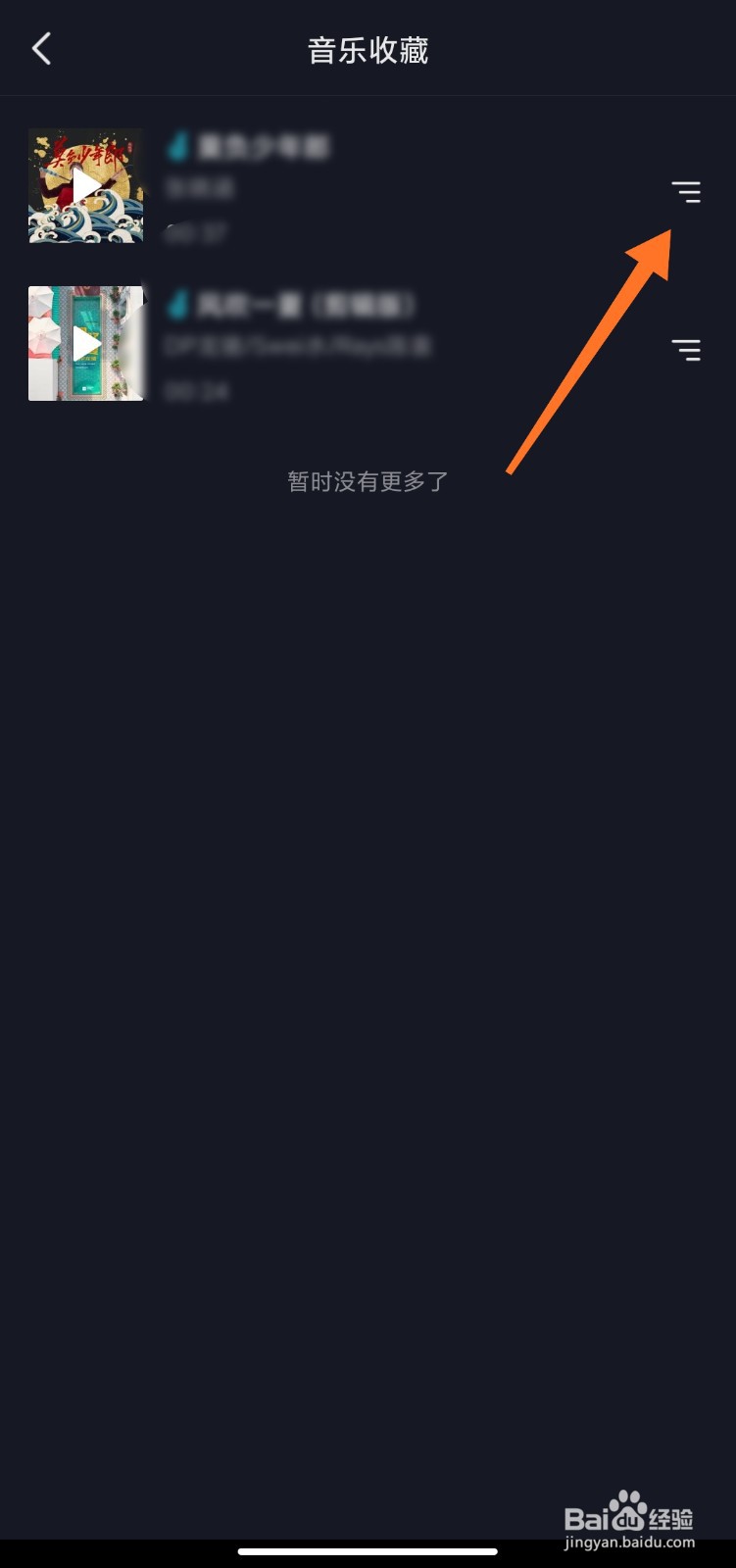 抖音收藏的音乐怎么看