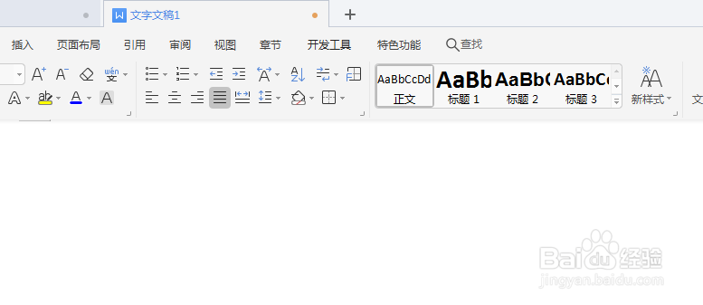 WPSWord文档如何插入水印