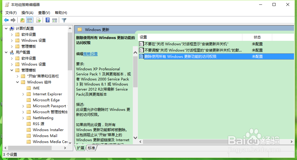 彻底禁用WIN10自动更新