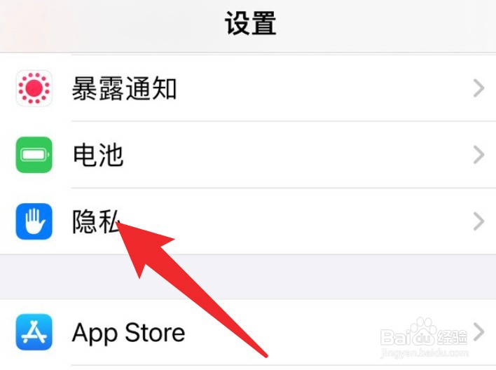 苹果手机怎么把某个应用的麦克风权限关闭