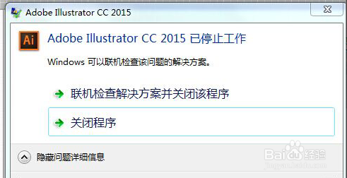 当AI文件在没有保存的情况下严重崩溃的解决办法