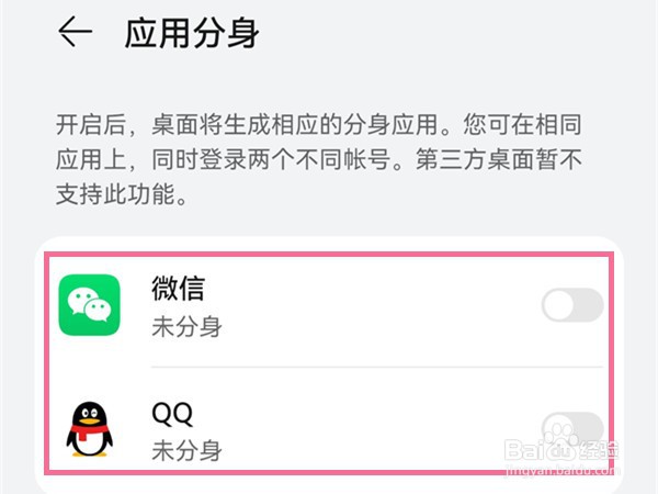 华为mate50rs保时捷微信分身怎么开启