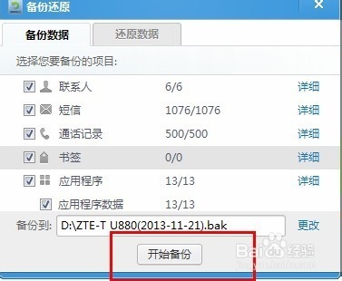 智能手机怎么备份手机文件备份导出通讯录