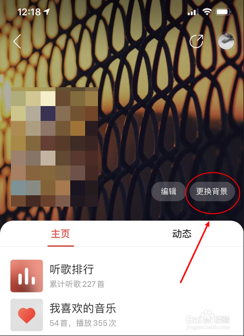 如何更改网易云音乐个人主页背景