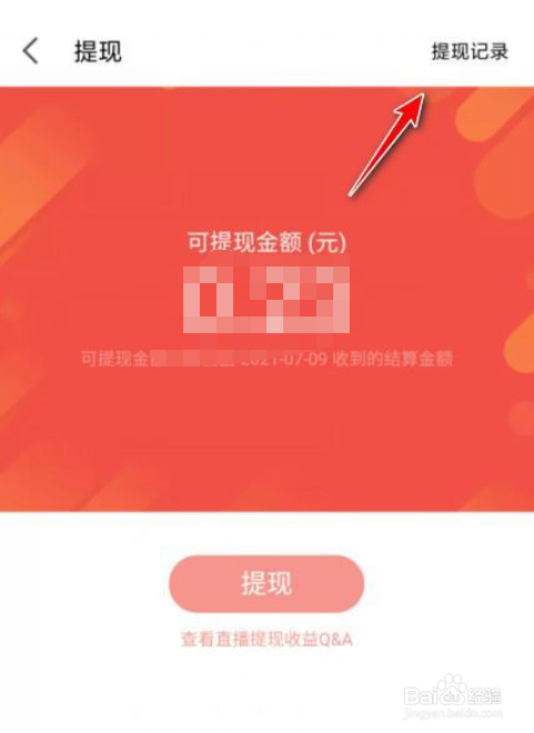 全民K歌怎么看提现记录