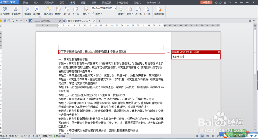 如何在Word里批改文字
