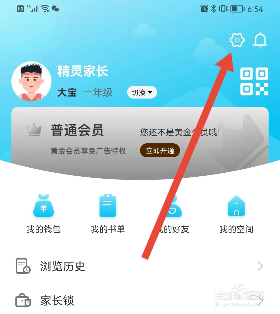 作业精灵APP怎么管理推送消息？