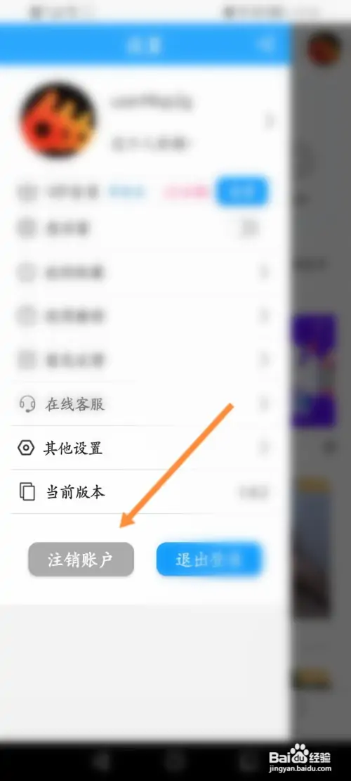 变声器语音如何申请注销账户