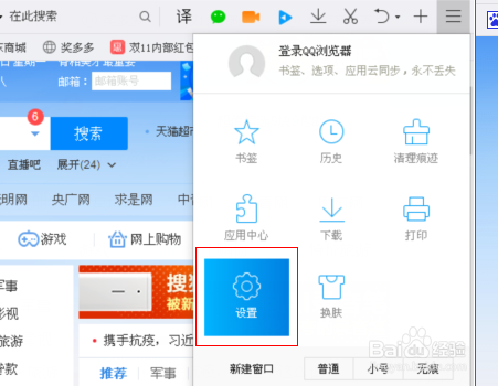 QQ浏览器怎么更改下载保存位置