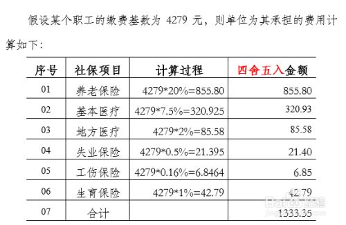 2018年上海社保缴费标准及计算方法 百度经验