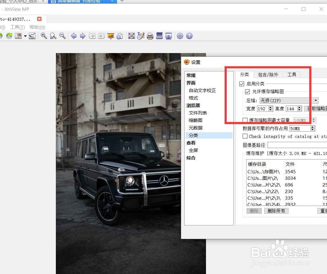 如何设置xnview启用缩略图缓存功能