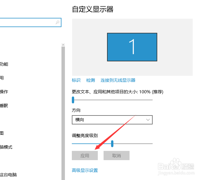 win10如何设置调整电脑显示器的分辨率