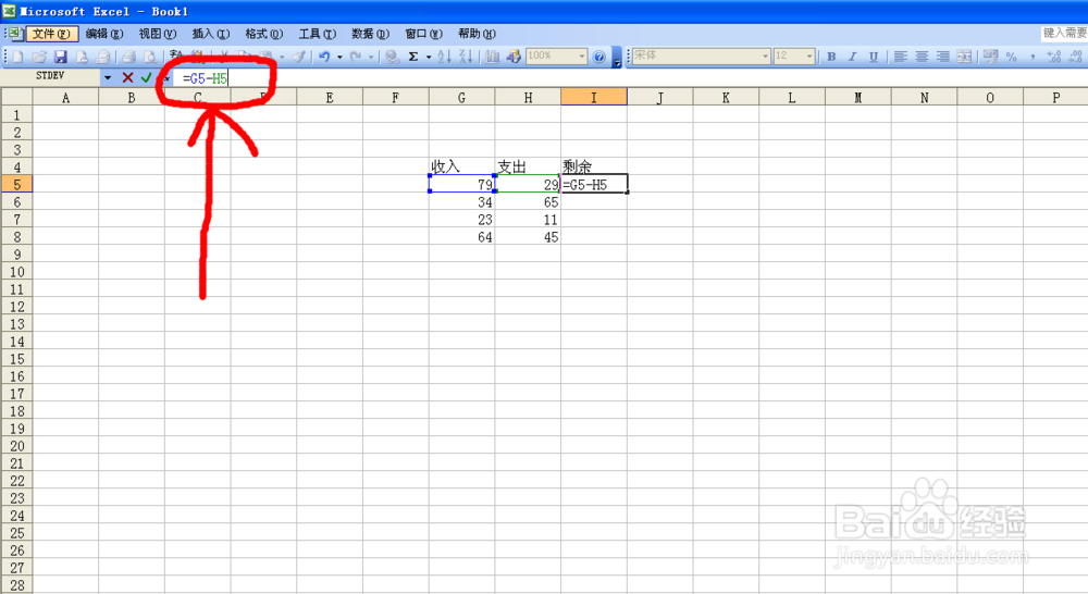 Excel如何做减法运算