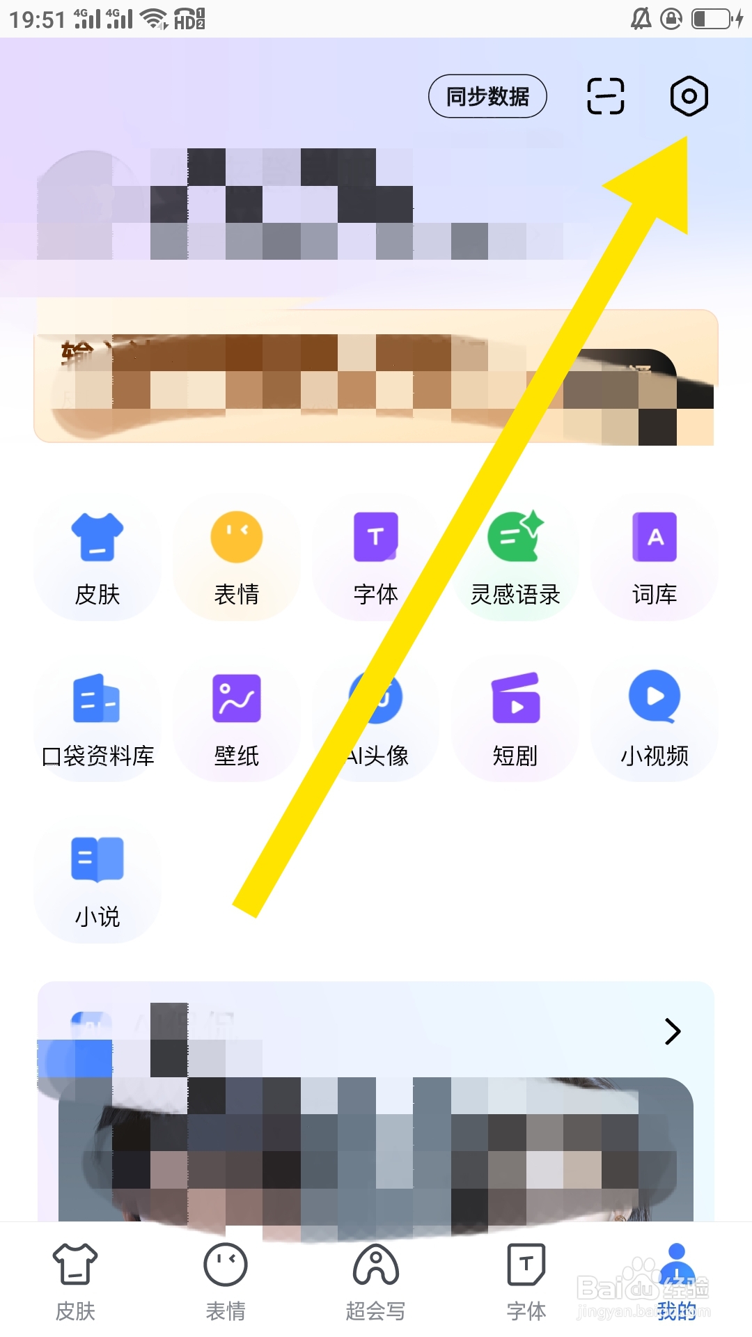 百度输入法APP怎样设置自动调节识别速度