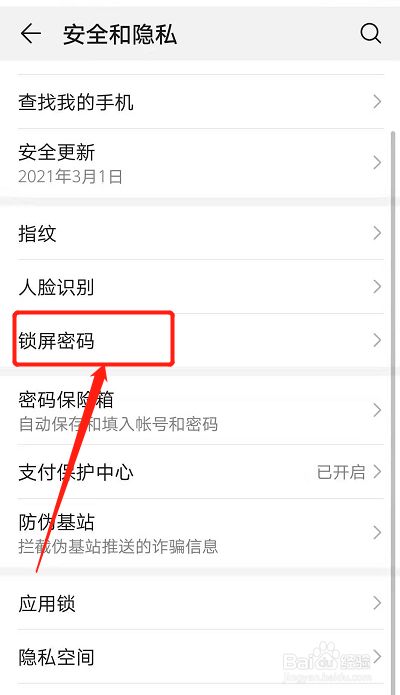 华为手机设置密码在哪里设置