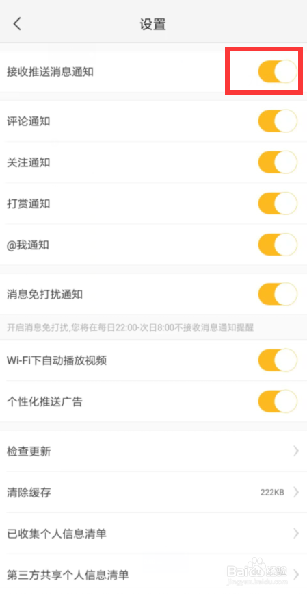 360行车助手在哪儿关闭接收推送消息通知