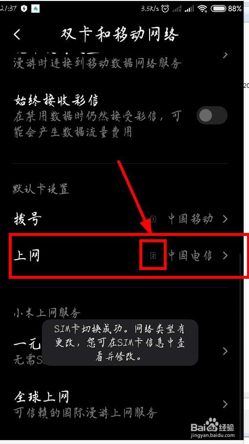 小米NOTE3设置副卡上网