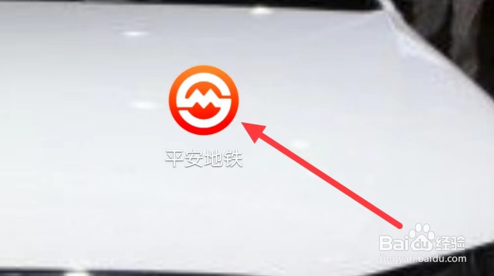 平安地铁怎样修改头像