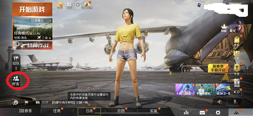 和平精英如何观战