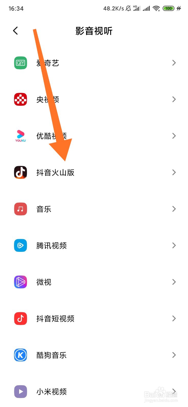 如何在小米手机里限制自己刷抖音快手的时长