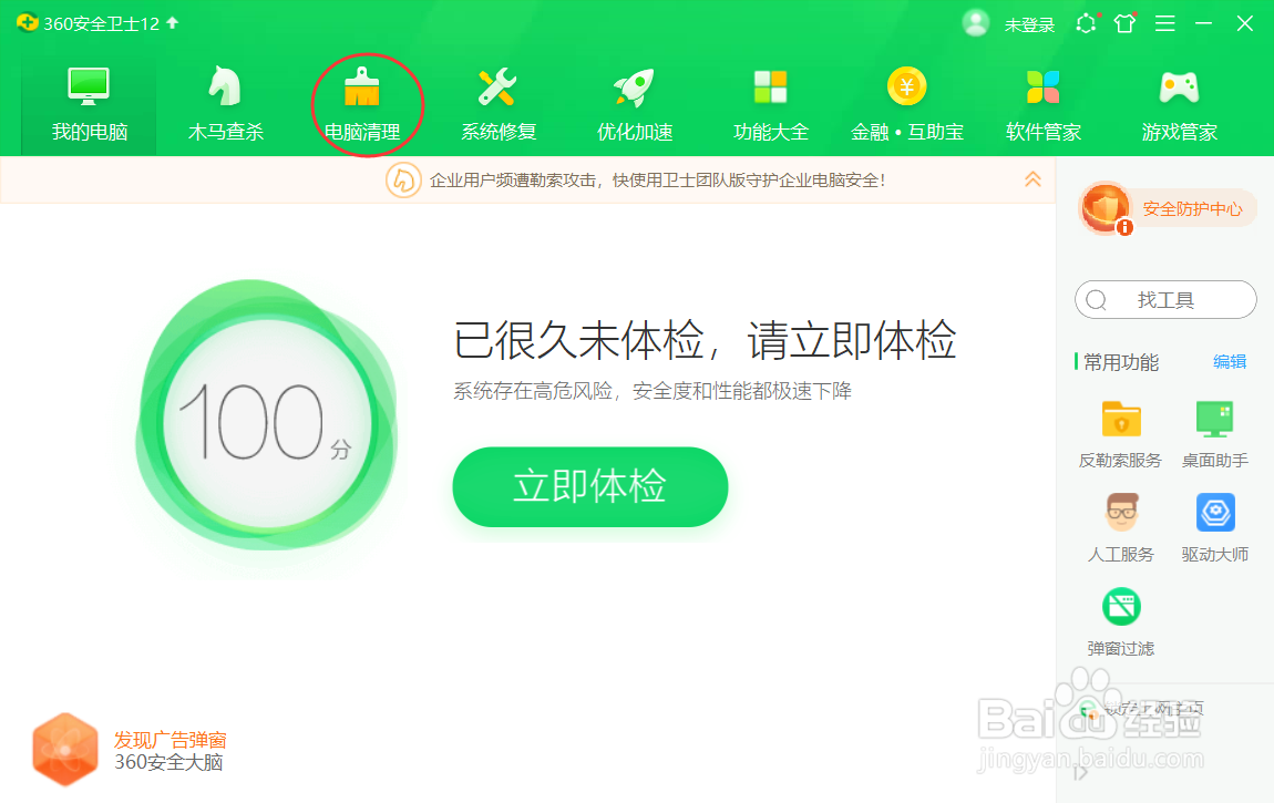 电脑怎么杀毒清理垃圾
