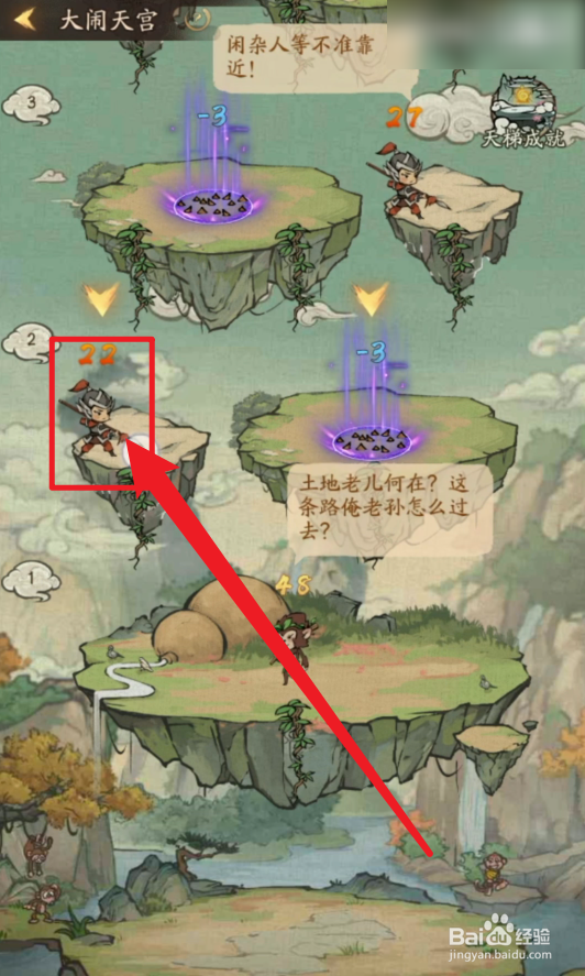 叫我大掌柜如何进入大闹天宫