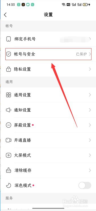 如何注销快手账号