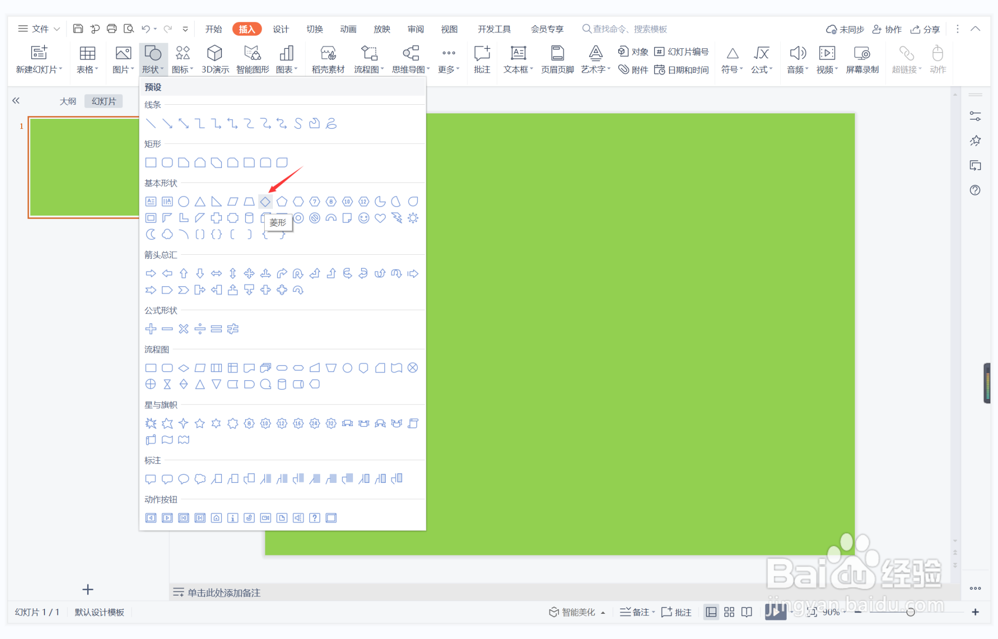wps演示中如何制作众叛亲离型过渡页面