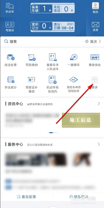 交管12123考试预约的方法