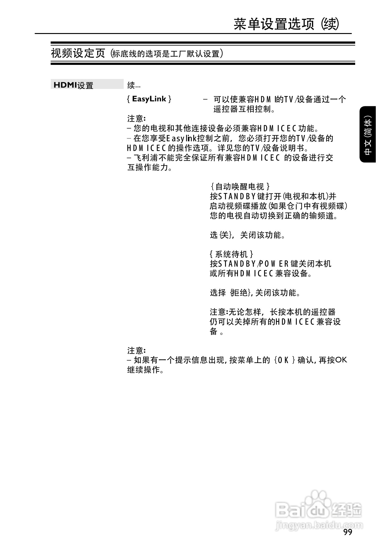PHILIPS DVP5996K DVD播放器使用说明书:[3]
