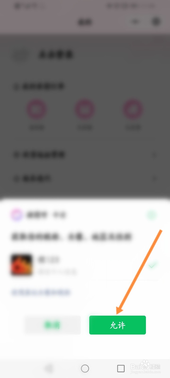 微信小程序怎么授权