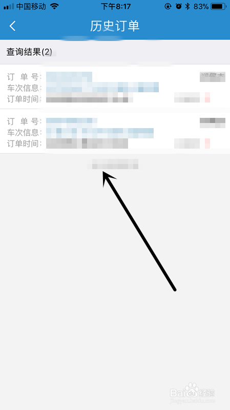 手机如何查看曾经购买的火车票以及未完成订单