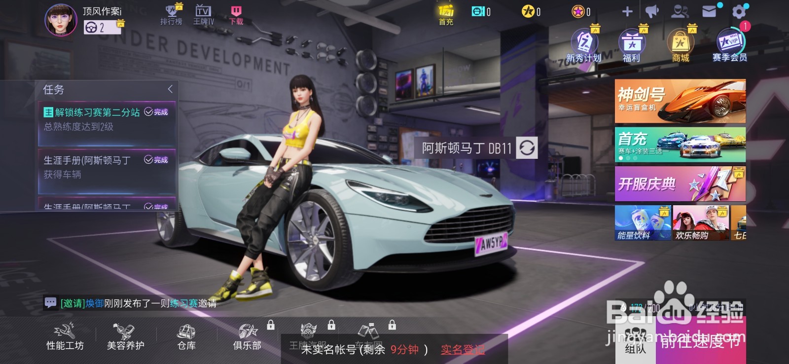 王牌竞速怎么更改车牌