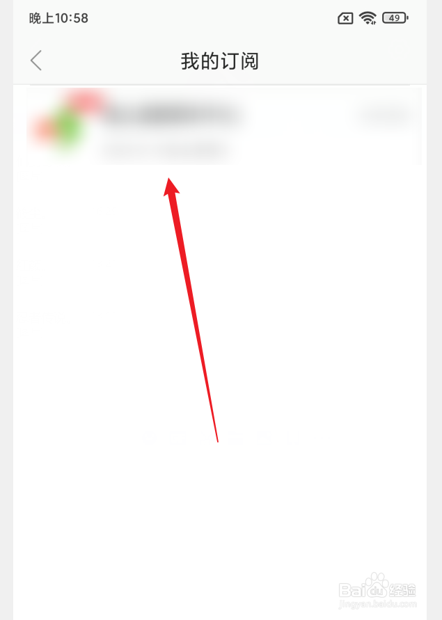 爱连山APP怎么查看账号订阅明细