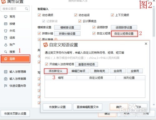 搜狗高级输入—自定义短语、中文数字、手写板