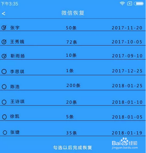 微信聊天记录恢复