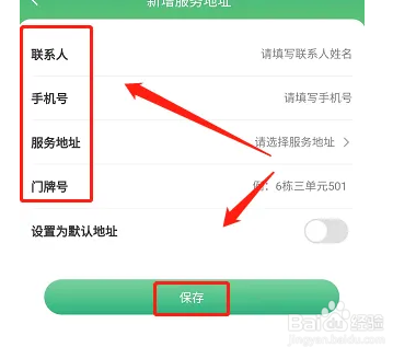 易达外卖APP怎样添加服务地址