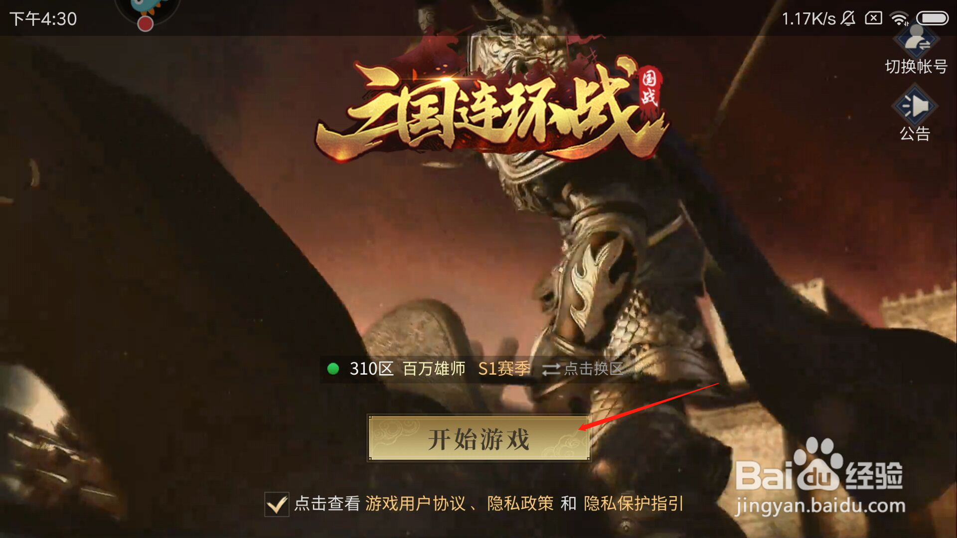 三国连环战怎么领取邮件奖励