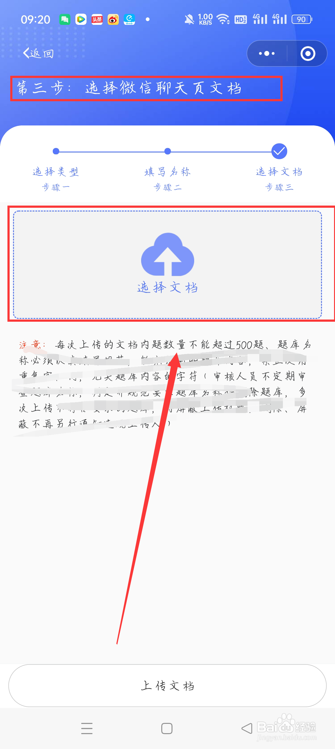 试题通如何上传题库