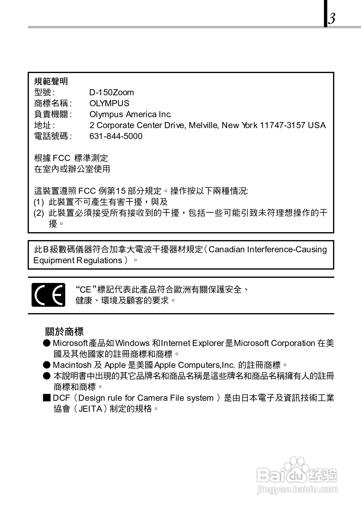 OLYMPUS数码照相机D-150Zoom使用说明书:[1]