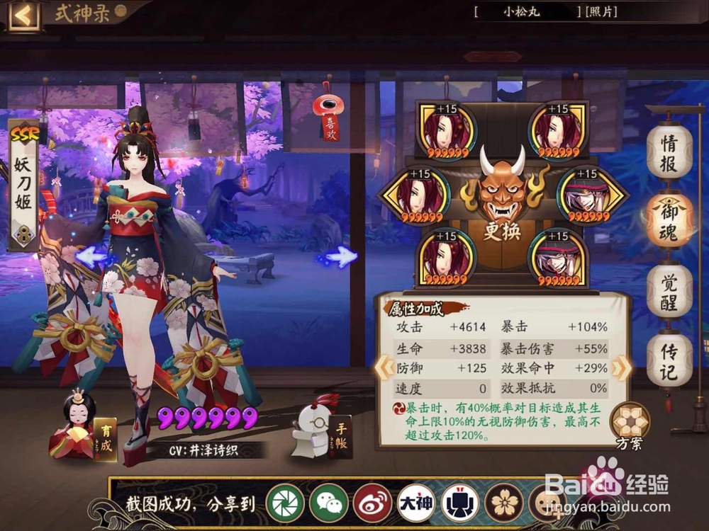 阴阳师妖刀姬简介
