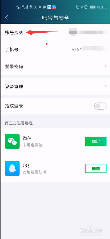 爱奇艺手机版如何更换个人头像