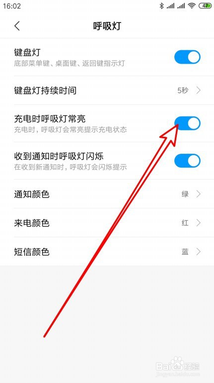 红米Note10如何在充电时呼吸灯常亮