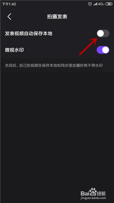 微视发布的视频怎么不保存到本地