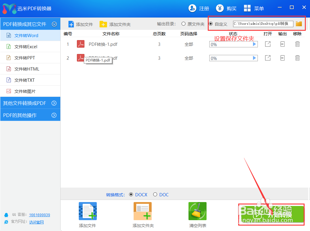 PDF文件如何转换成Word/PPT/Excel/图片等文件