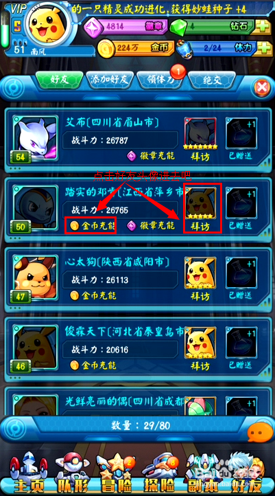 去吧皮卡丘：[5]如何赚取金币