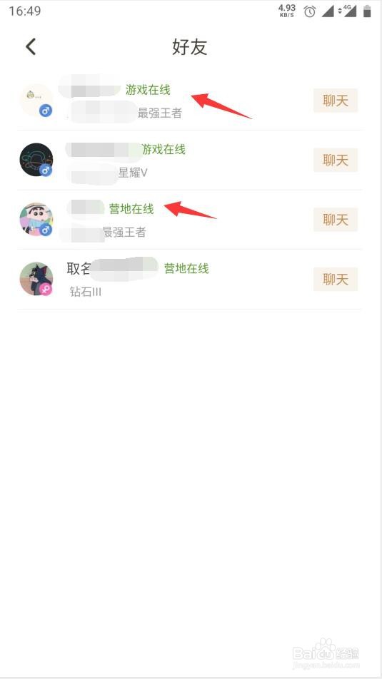 王者荣耀不登录怎么查看谁在线