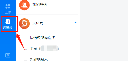 钉钉如何添加特别关注