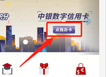 如何利用安卓版中国银行app申请信用卡