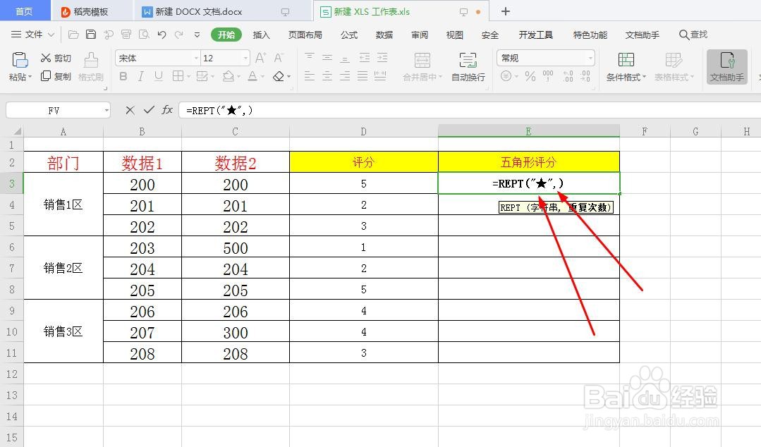 Excel表格里如何自动填充五角星评分指数